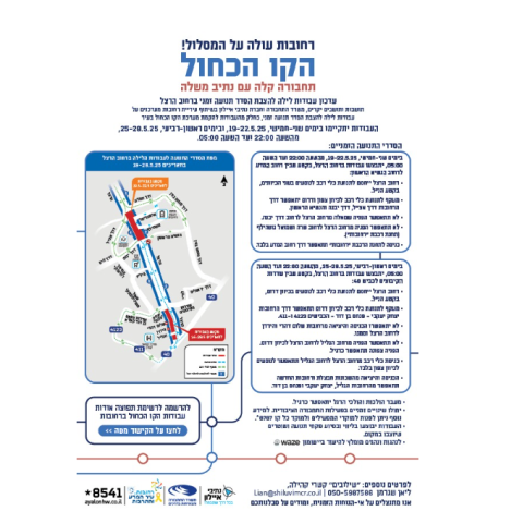 רחובות עולה על המסלול! הקו הכחול - עדכון עבודות לילה להצבת הסדר תנועה זמני ברחוב הרצל