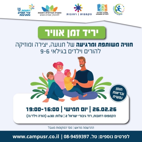 יצירה, תנועה ומיינדפולנס להורים וילדים: יריד "זמן אוויר" לחיזוק החוסן הנפשי יתקיים ברחובות