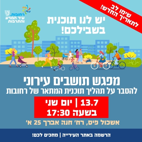 רוצים לדעת איך תיראה רחובות בעתיד? 