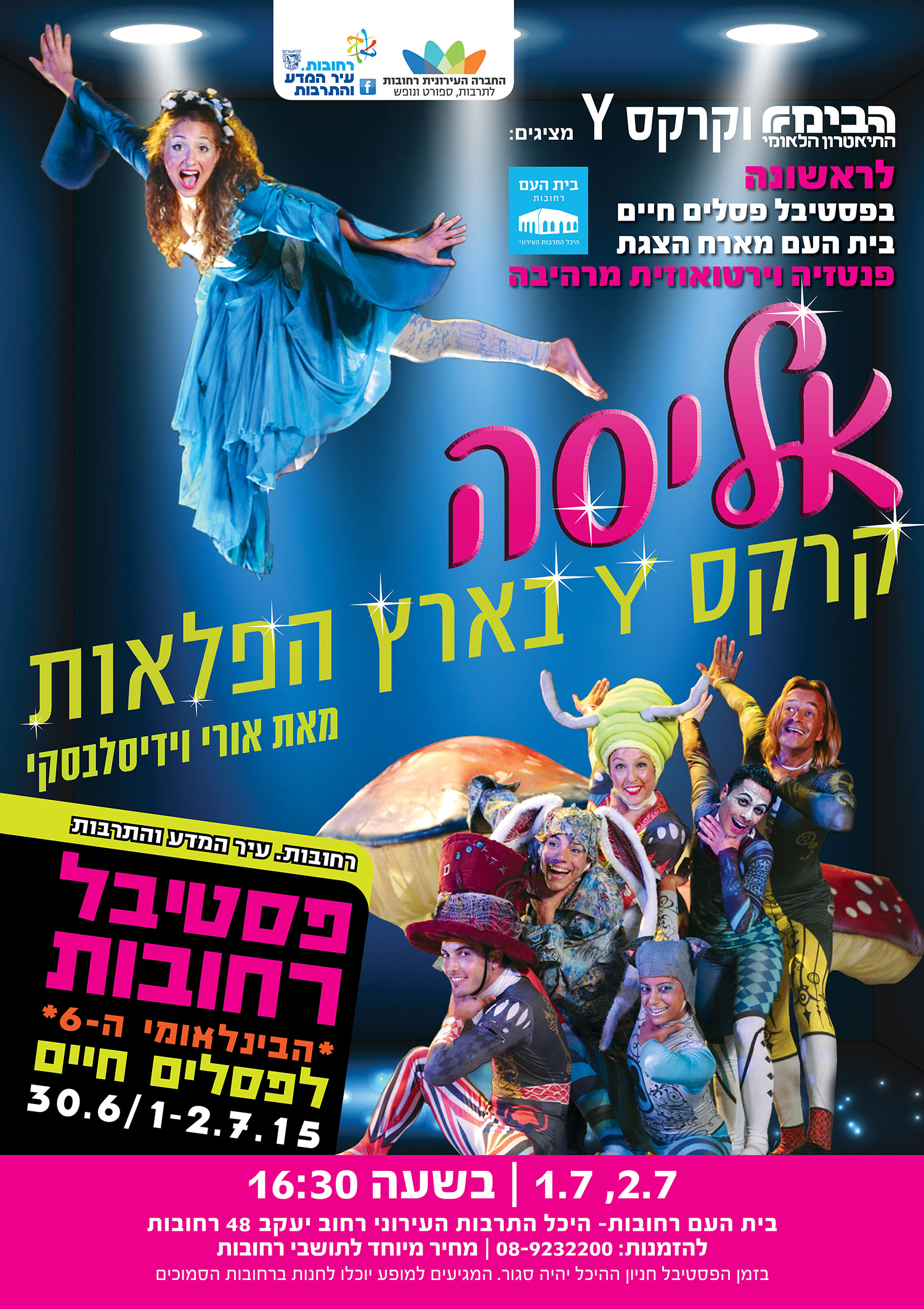 לראשונה, במסגרת פסטיבל רחובות הבינלאומי לפסלים חיים:  ההצגה 