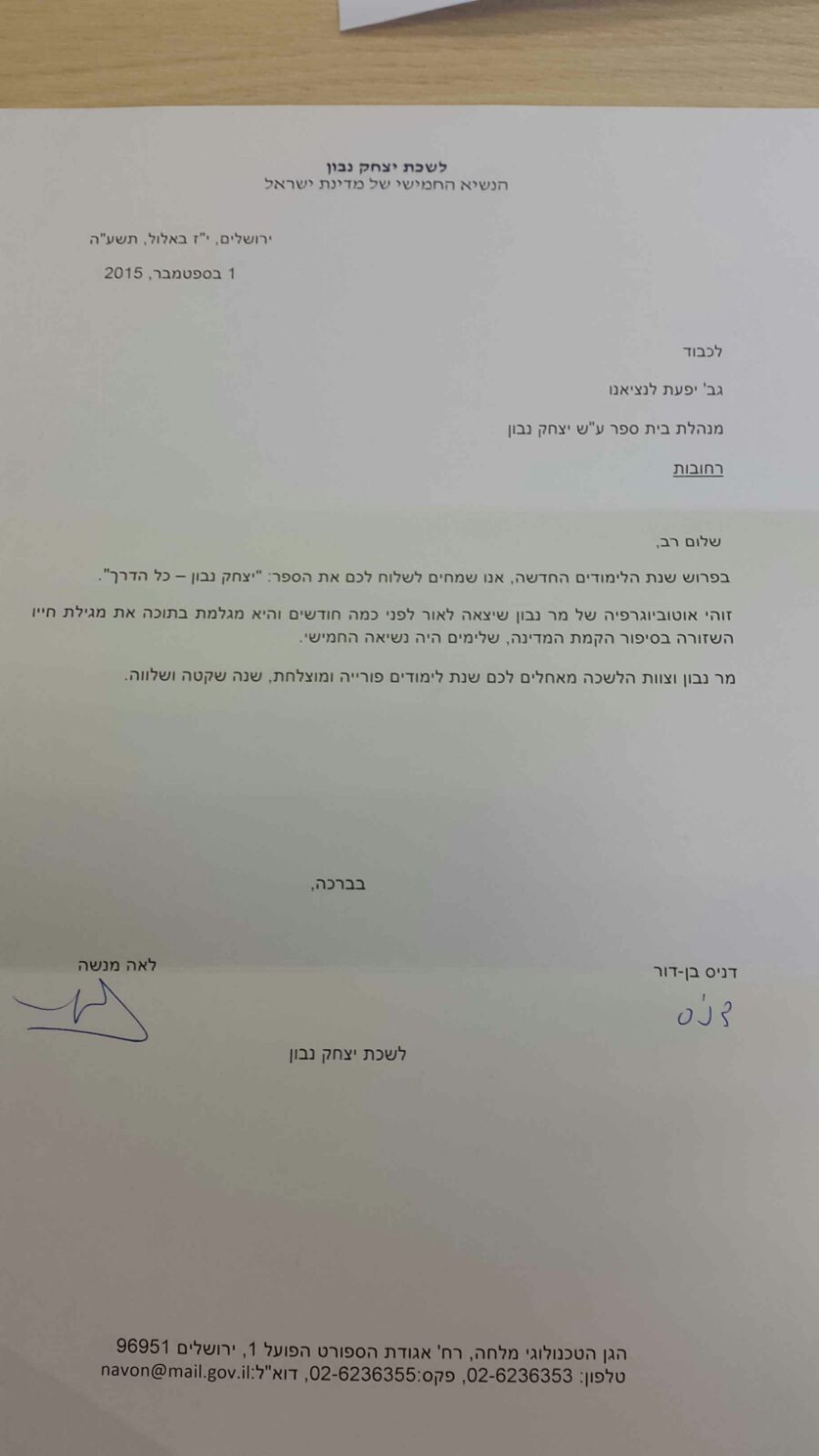 מכתב מלשכת יצחק נבון לבית הספר