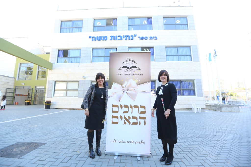 חנוכת מבנה בית ספר לנתיבות משה