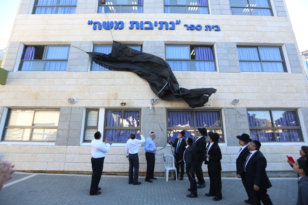 חנוכת מבנה בית ספר לנתיבות משה