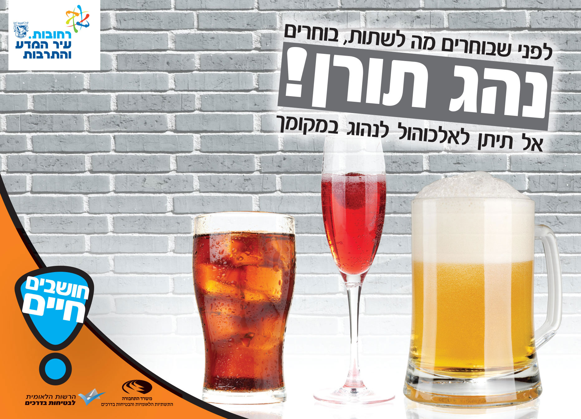 סילבסטר בטוח ברחובות