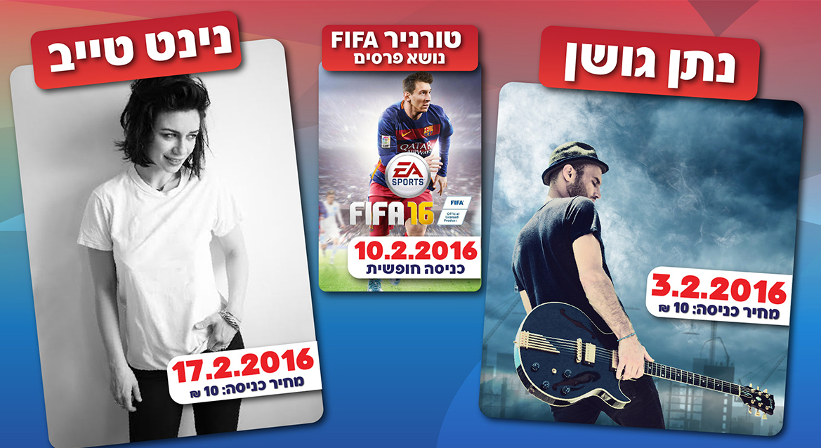 אירועי חורף חם בעירנוער