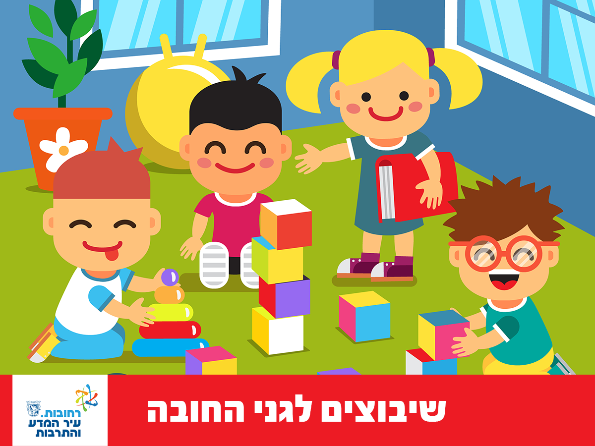 שיבוצים