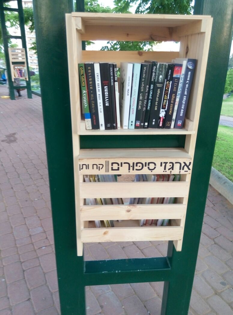 ארגזי ספרים