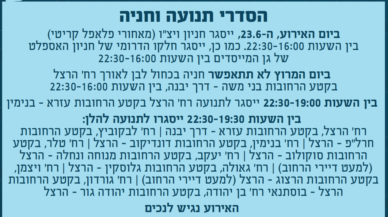 הסדרי נסיעה
