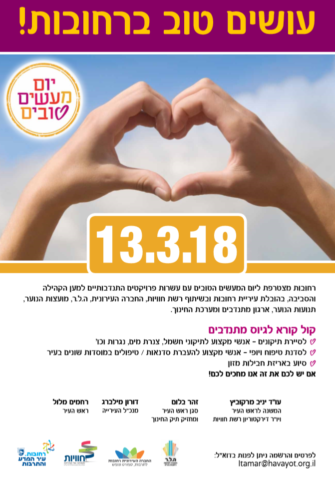 ×™×•× ×ž×¢×©×™× ×˜×•×'×™× ×¨×—×•×'×•×ª 2018