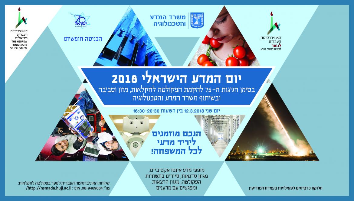 יום המדע  בשיתוף משרד המדע והטכנולוגיה