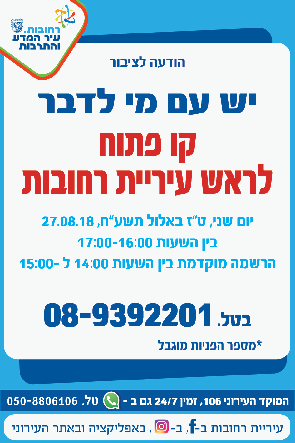 קו פתוח