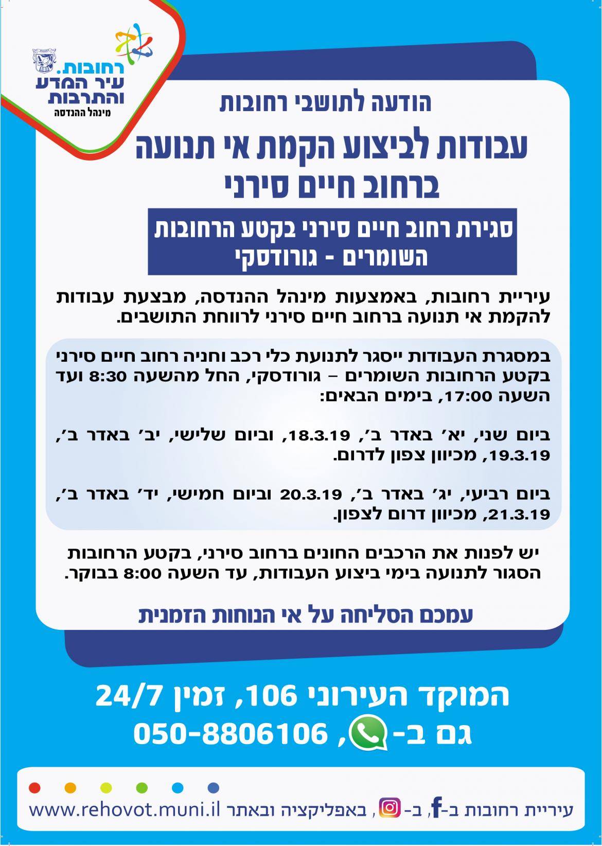 עבודות לביצוע הקמת אי תנועה