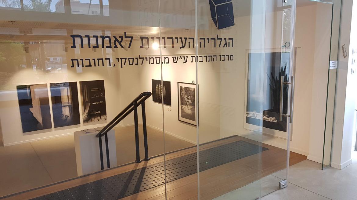 הגלריה העירונית לאמנות