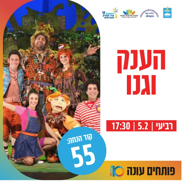 פלייר הענק וגנו
