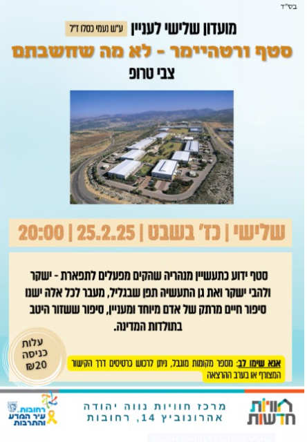 מועדון שלישי לעיניין סטף ורטהיימר