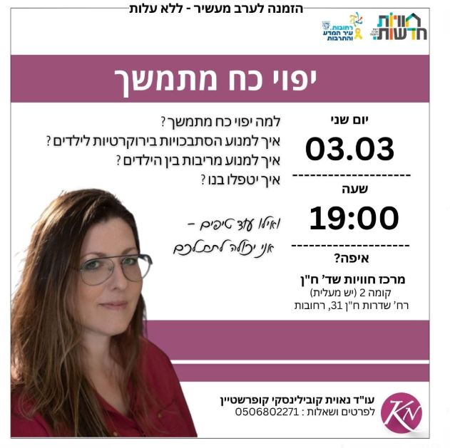 ערב מעשיר בנושא יפוי כח מתמשך