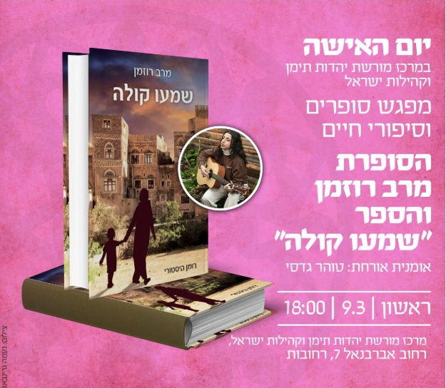 יום האישה במרכז
