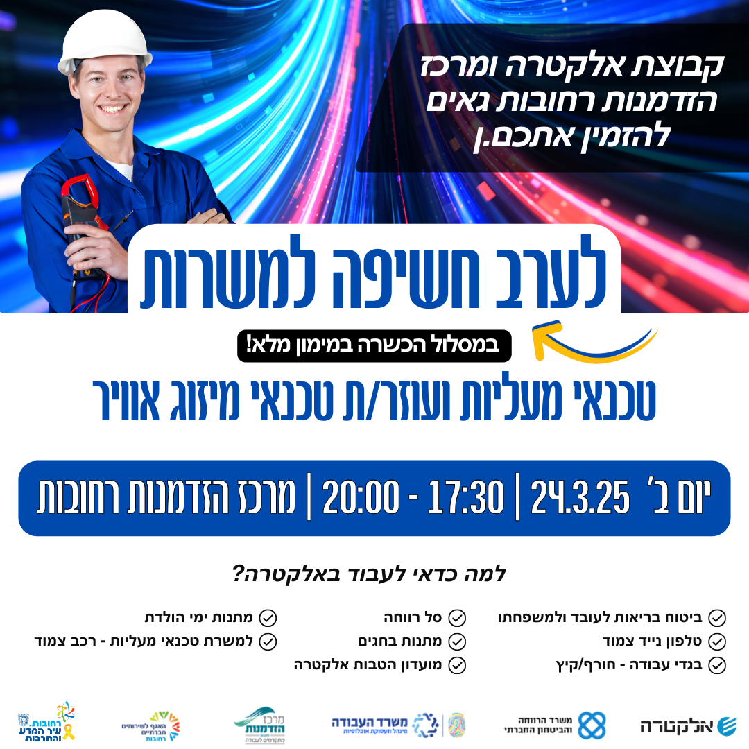 פלייר יום זרקור