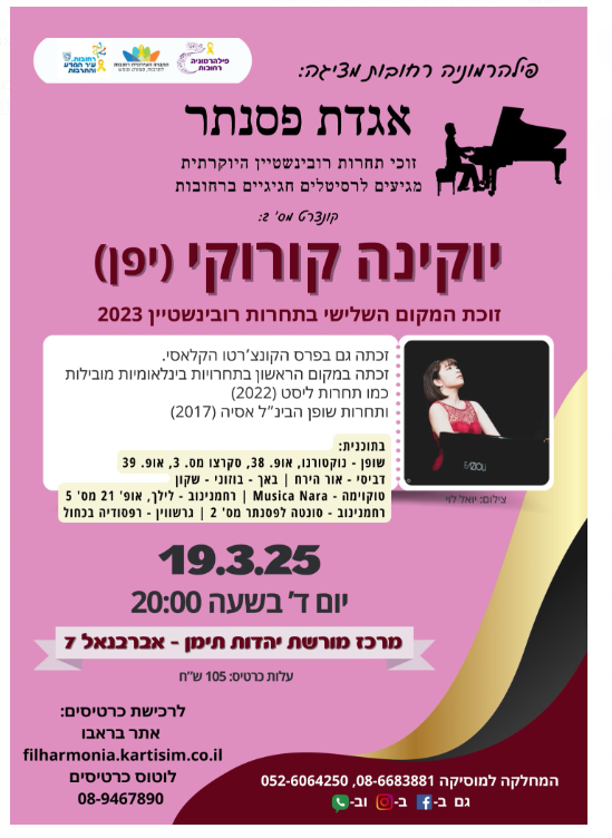 פלייר אגדת פסנתר
