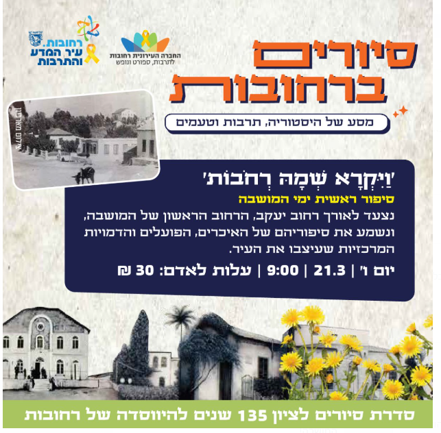 סיורים ברחובות 21.3