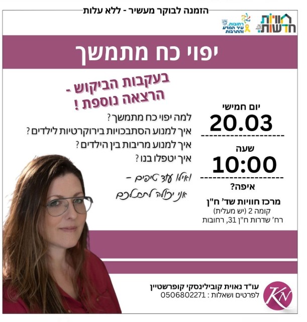 יפו כוח מתמשך