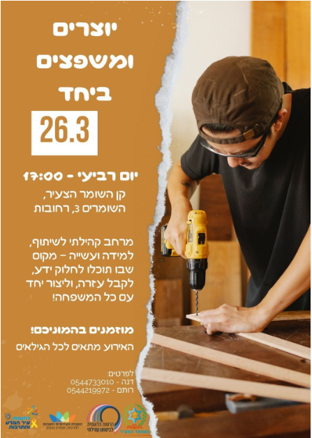 סדנת עבודה בעץ
