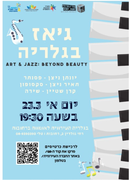 פלייר גז בגלריה