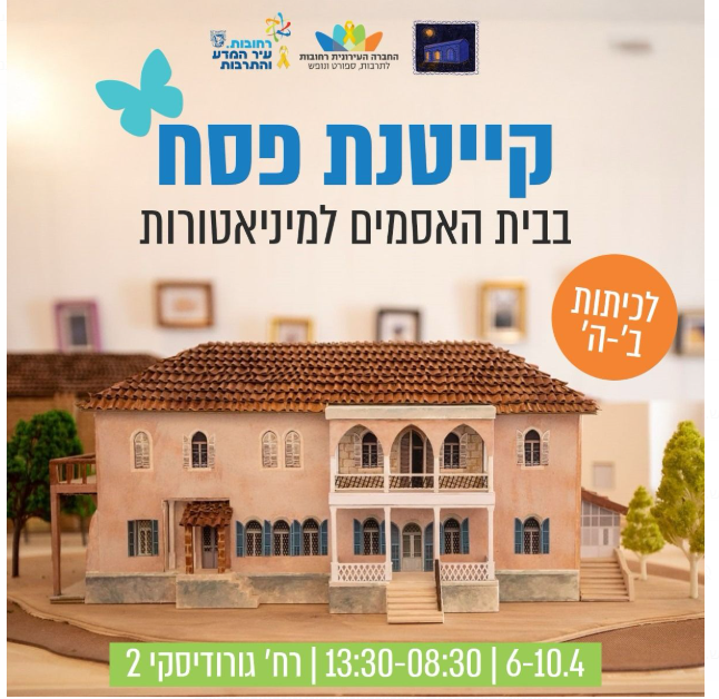 פלייר קייטנות פסח