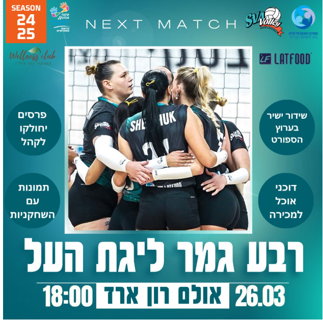 פלייר קבוצת הנשים בכדורעף