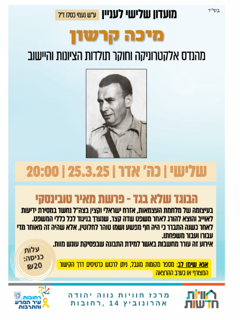 הבוגד שלא בגד - פרשת מאיר טוביאנסקי