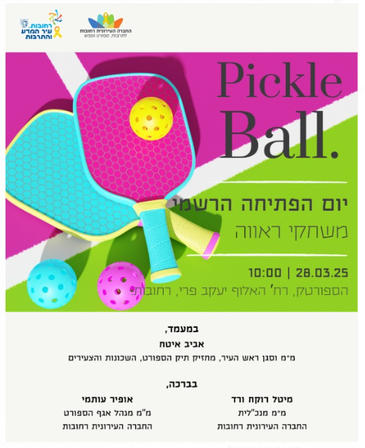 אירוע הפתיחה של הפיקלבול