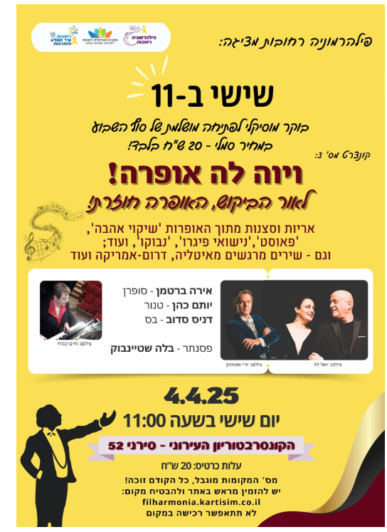 פלייר סדרת שישי ב-11 של פילהרמוניה רחובות