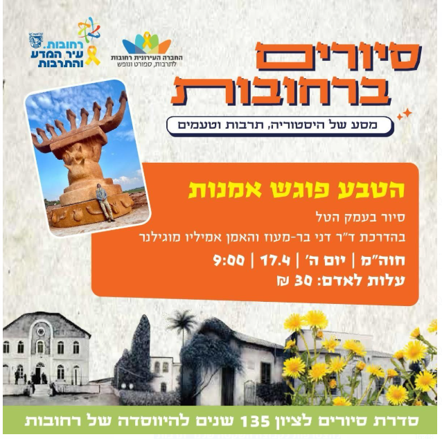 סיורי רחובות