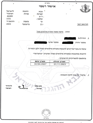אישור לדוגמא