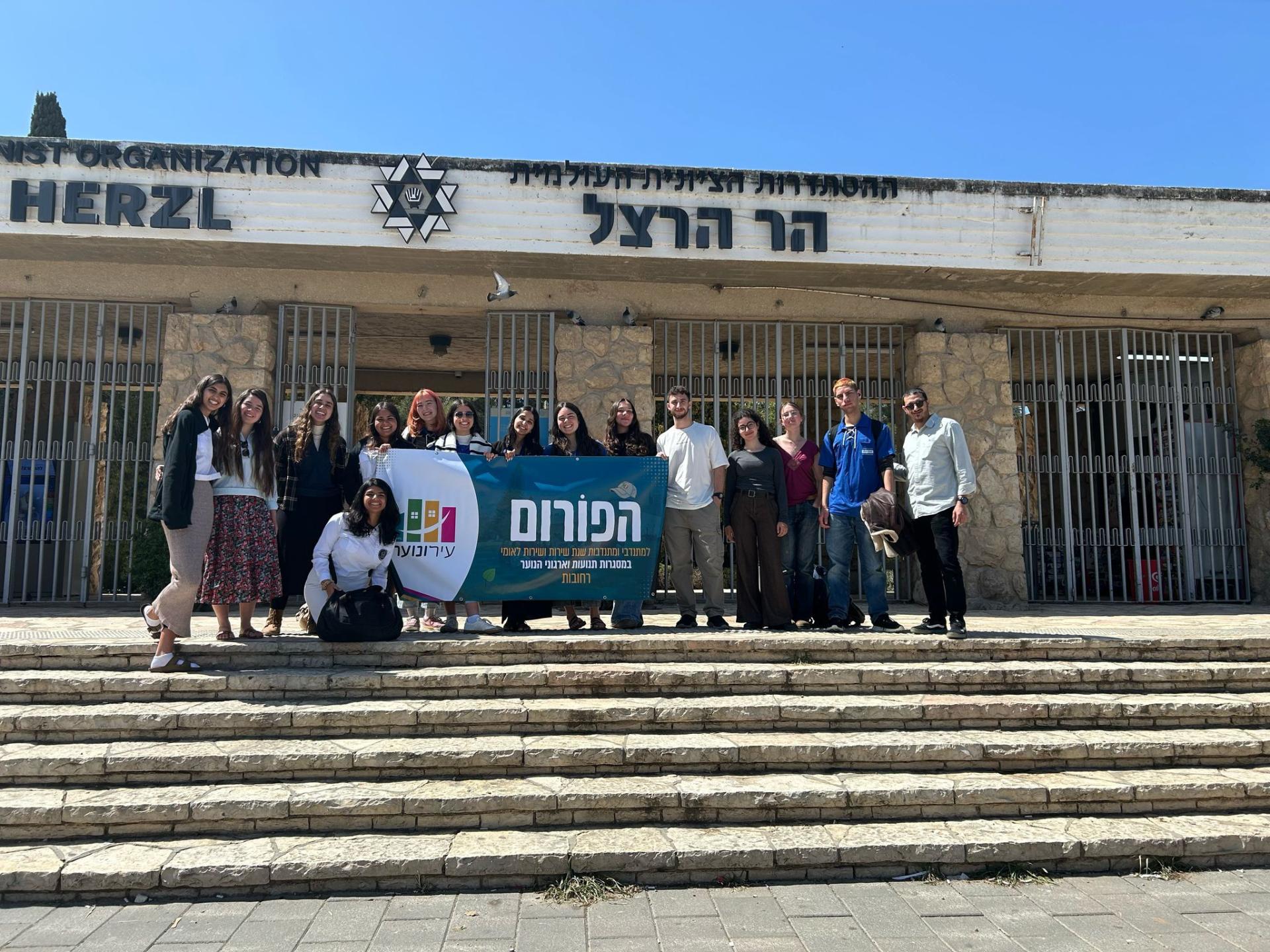 ביקור בהר הרצל