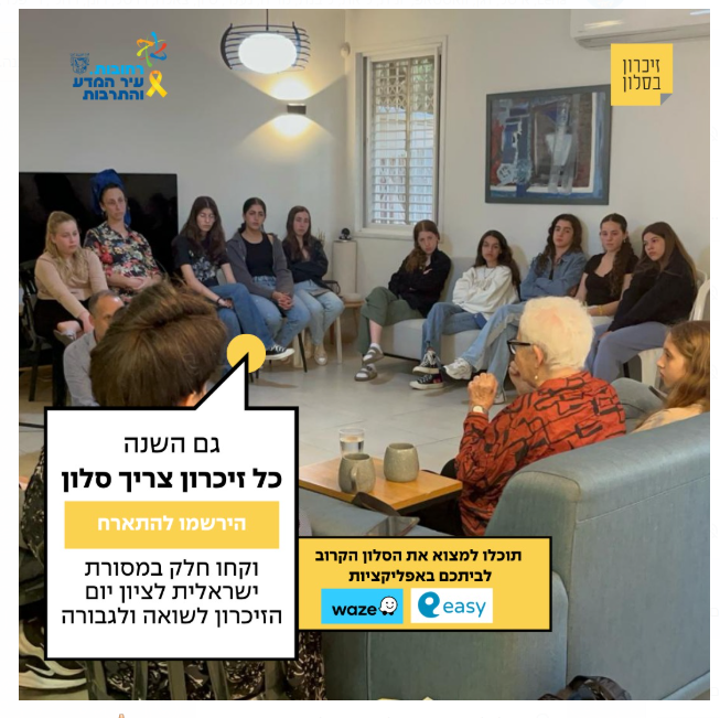 פלייר זיכרון בסלון