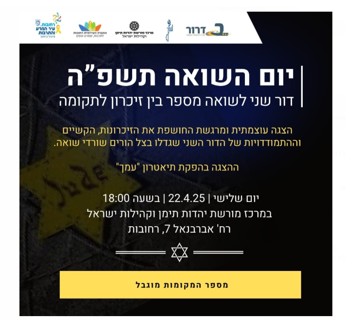 יום השואה 