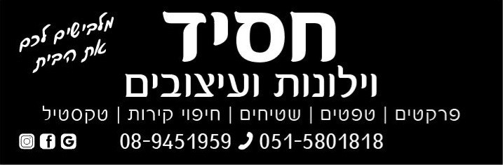 לוגו חסיד וילונות