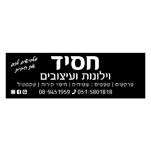 לוגו חסיד וילונות