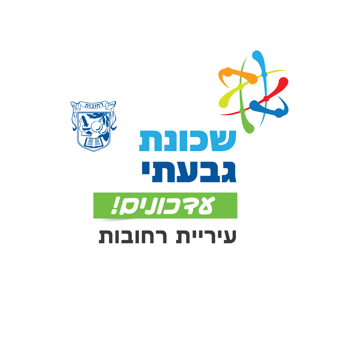 שכונת גבעתי