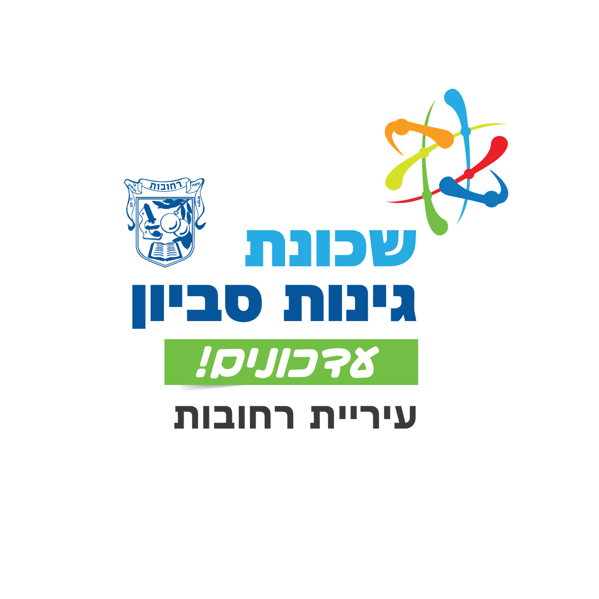 שכונת גינות סביון