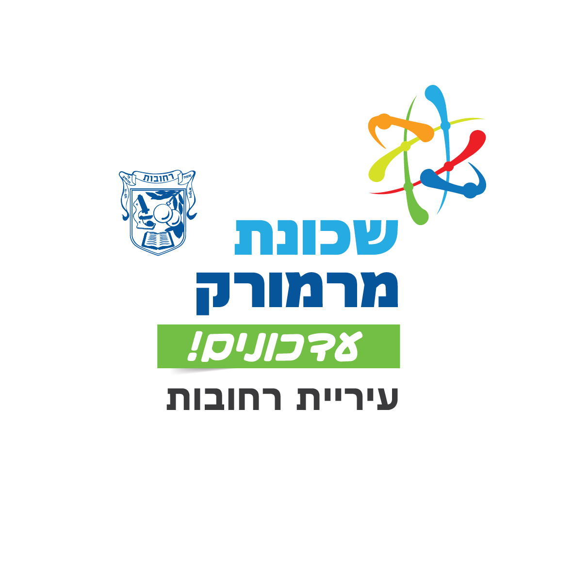 שכונת מרמורק