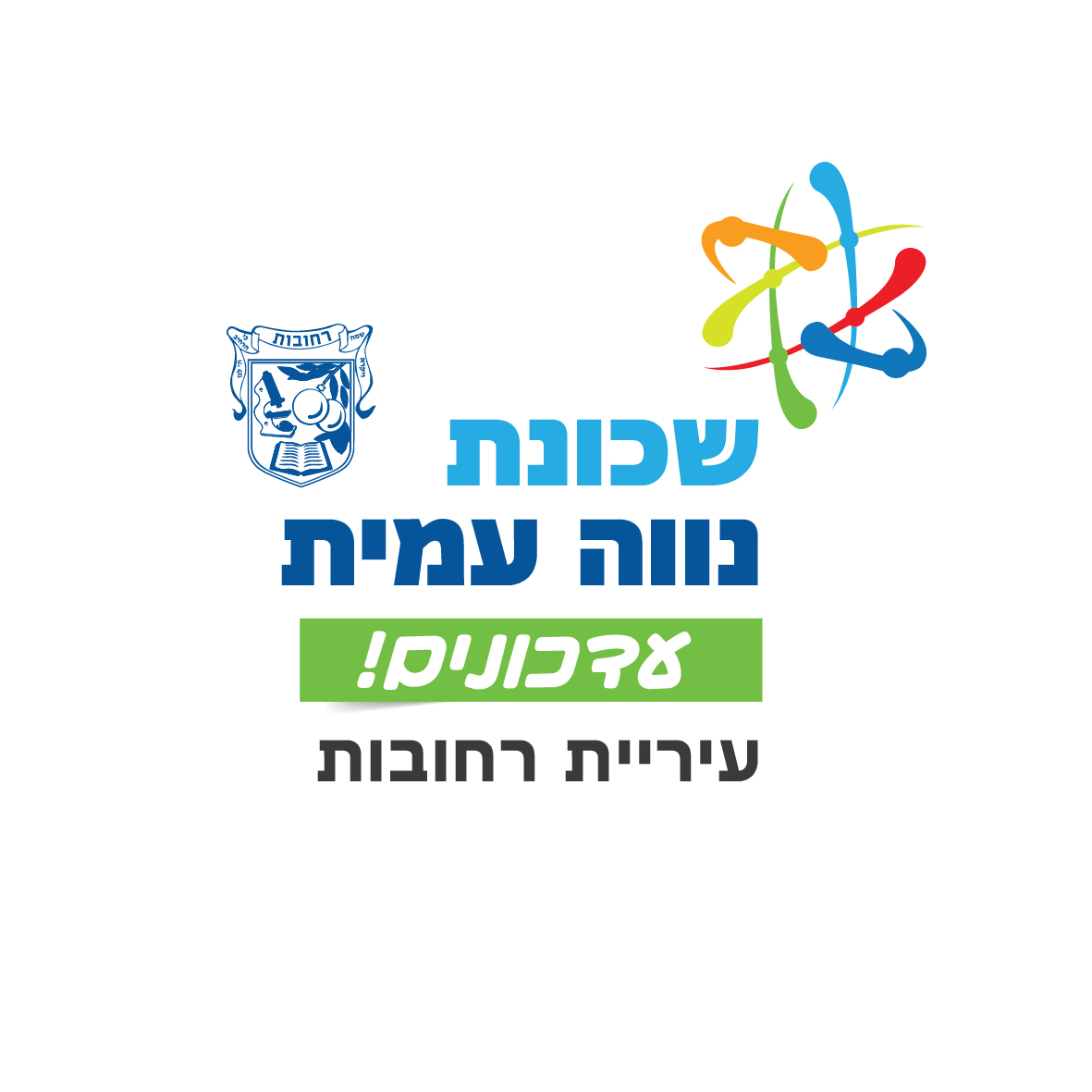 שכונת נווה עמית
