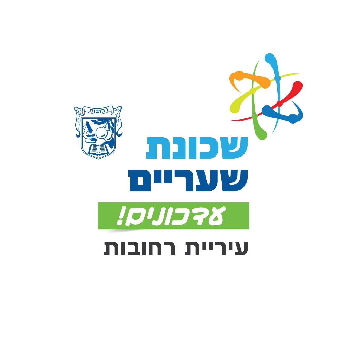 שכונת שעריים