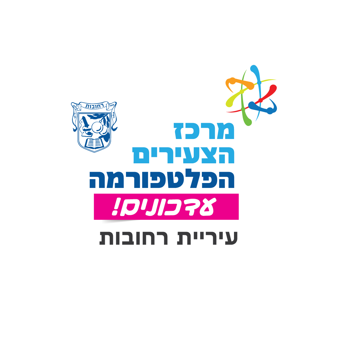 עדכונים ממרכז הצעירים - הפלטפורמה