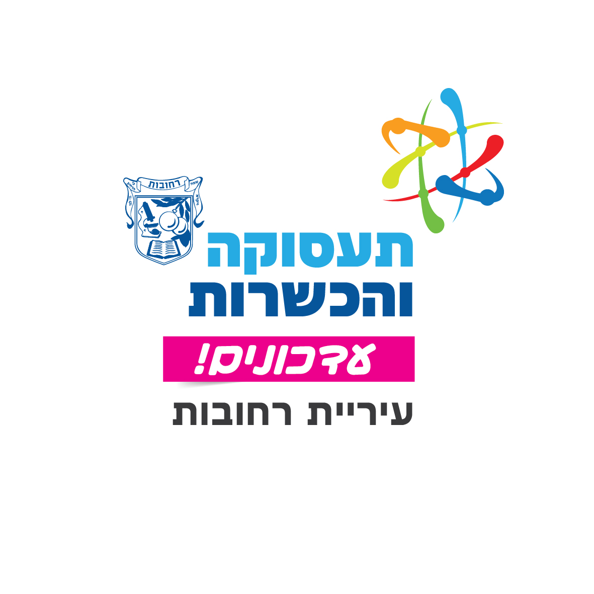 לוגו רחובות