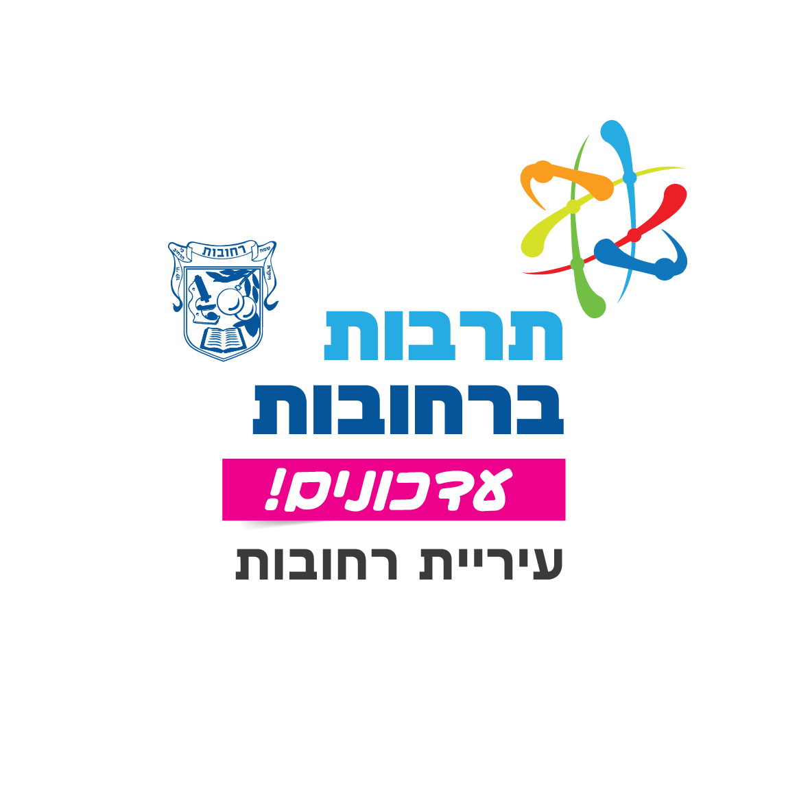 תרבות ברחובות