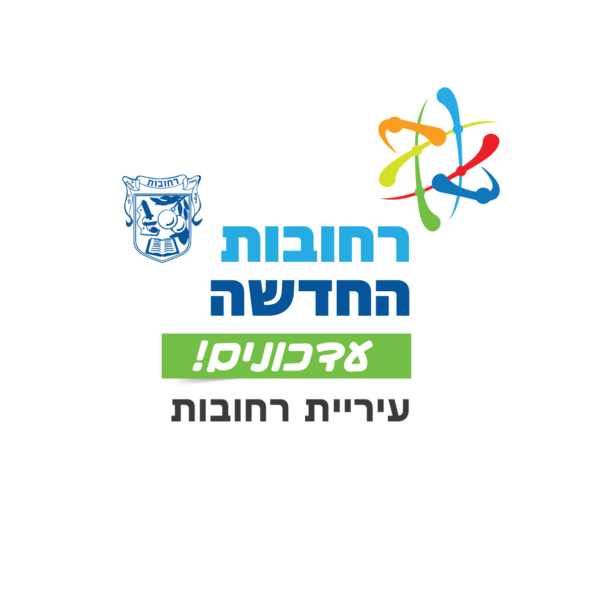 שכונת רחובות החדשה