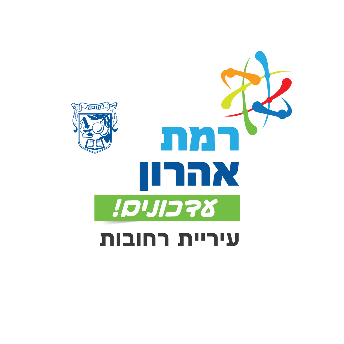 שכונת רמת אהרון