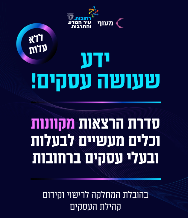 חוברת מידע "ידע שעושה עסקים"